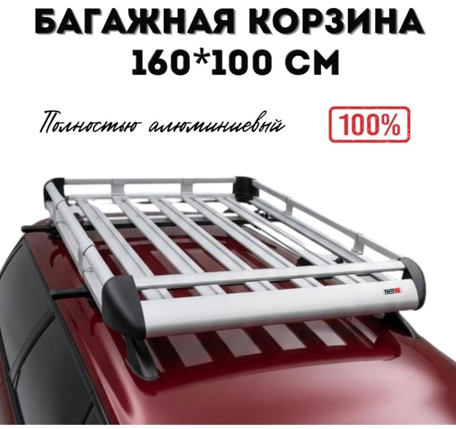 Багажная корзина B 160 серебристый